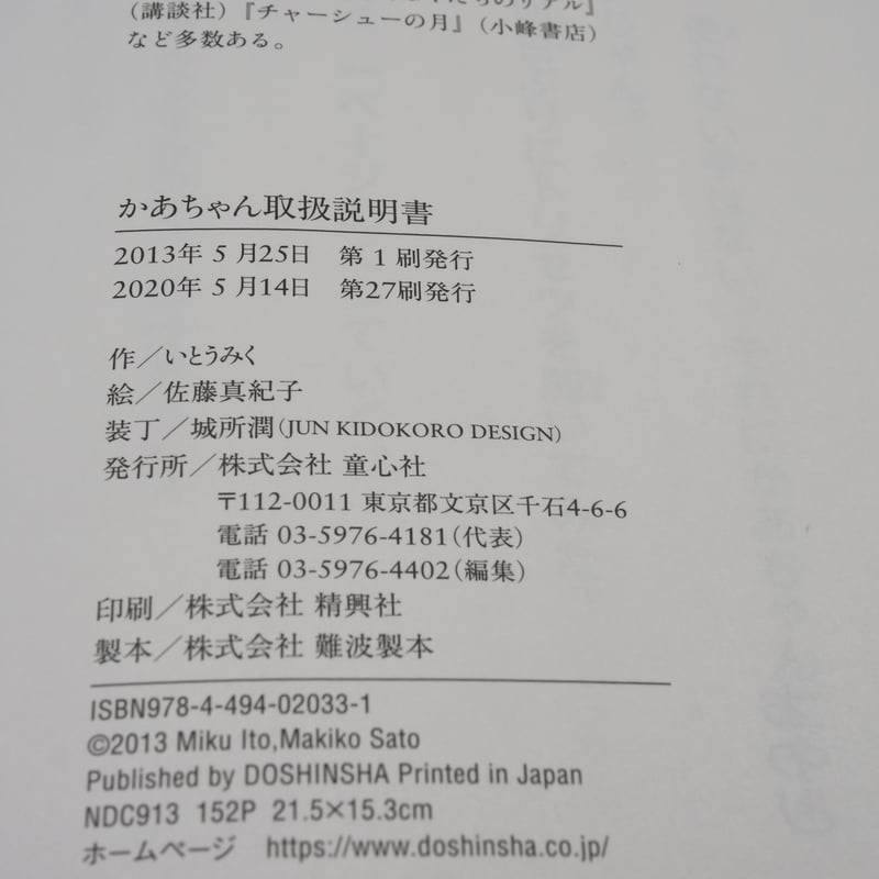 かあちゃん取扱説明書 作・いとうみく 絵・佐藤真紀子 | 古書店うみつばめ