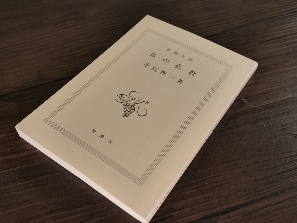 図説　日本の仏教　全六巻　新潮社 図説 日本の仏教 全六巻 新潮社 図説 日本の仏教 【二】 密教 | 関口