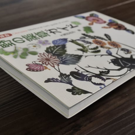 おきなわ野の薬草ガイド（B6判）大滝百合子