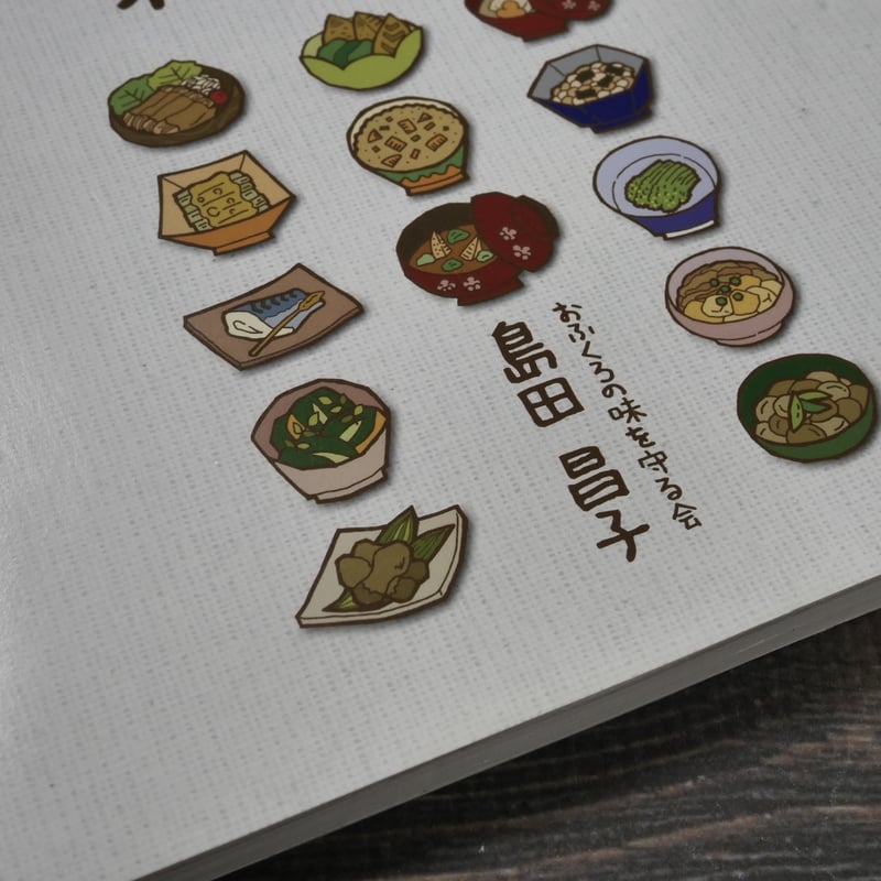 マリィ夫人の保存食 文化局出版 マリィ夫人の保存食 (1980年) | マリィ