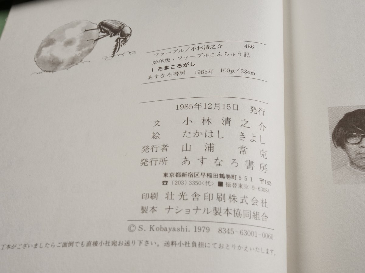 幼年版 ファーブルこんちゅう記1 たまころがし ぶん：こばやし せいの