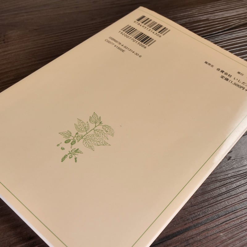 沖縄の薬草百科 おきなわ野の薬草ガイド | 大滝百合子 |本 | 通販 | Amazon