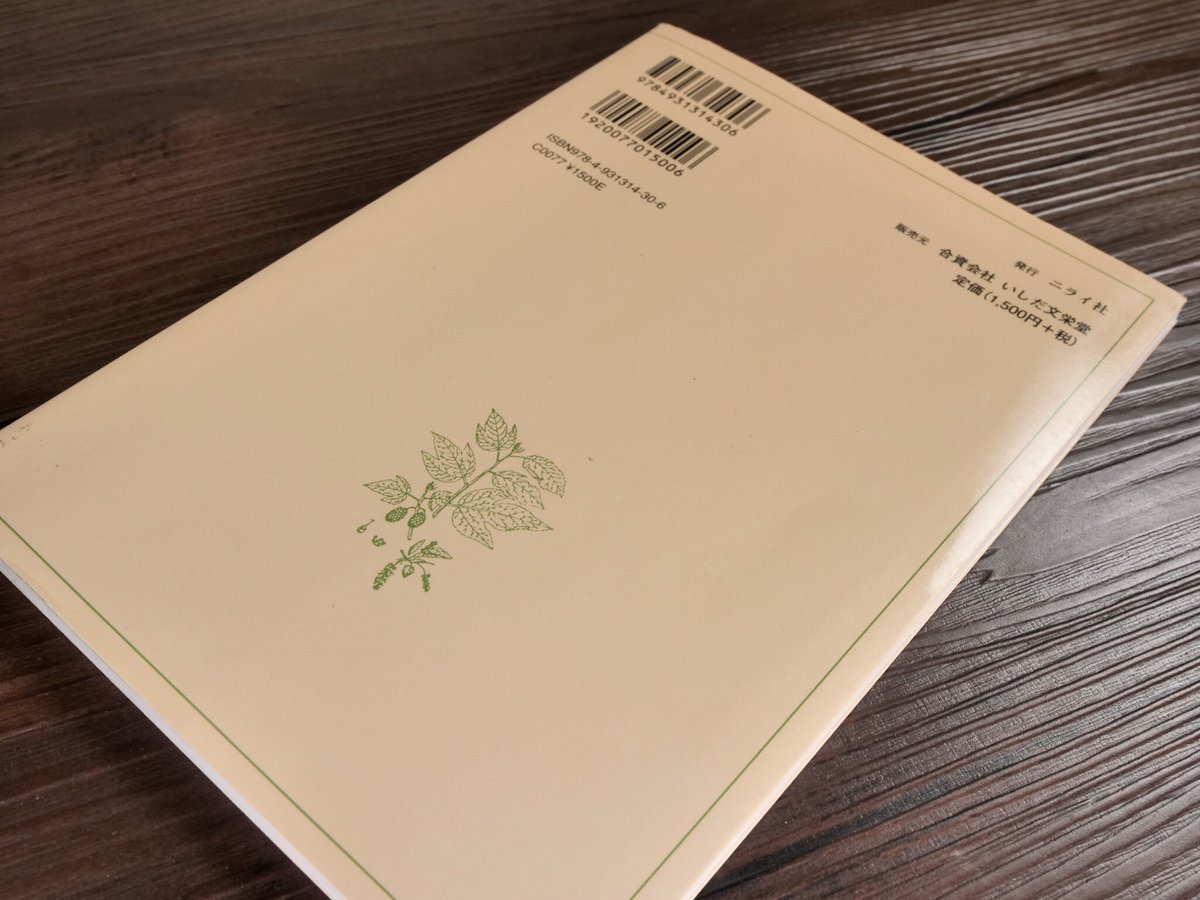 沖縄の薬草百科 おきなわ野の薬草ガイド | 大滝百合子 |本 | 通販 | Amazon