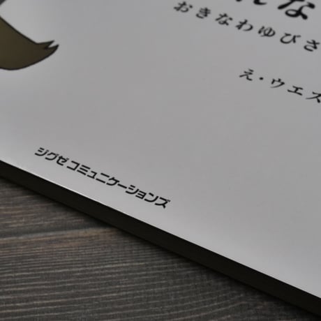おきなわゆびさしえほん　おきなわ、これなあに？ 　え･ウエズタカシ