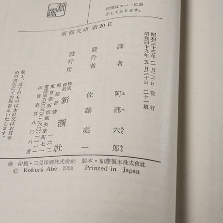 人間的な、あまりに人間的な　上下巻　	ニーチェ/阿部六郎  訳 （新潮文庫）　※再入荷