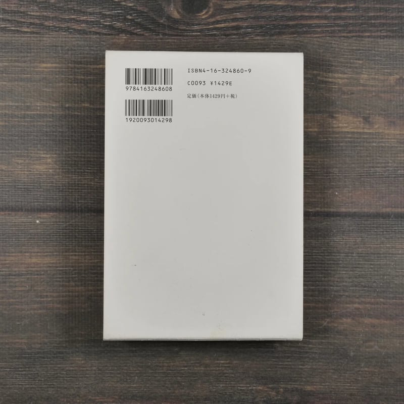 真鶴 川上弘美 ※再入荷 | 古書店うみつばめ
