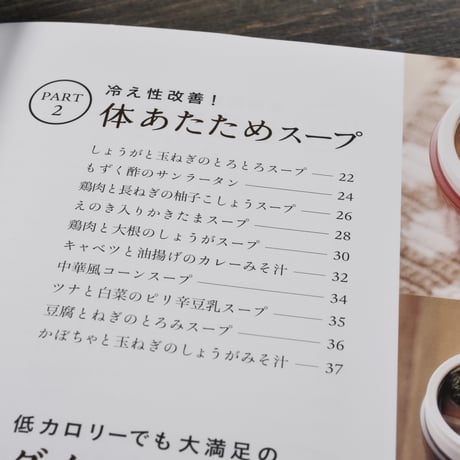 スープジャーのお弁当　奥園壽子