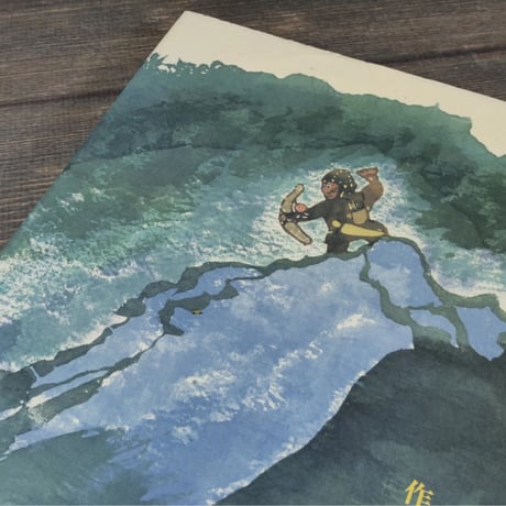 まんげつのはなし　作：住井すゑ, 田島征彦　※サイン本