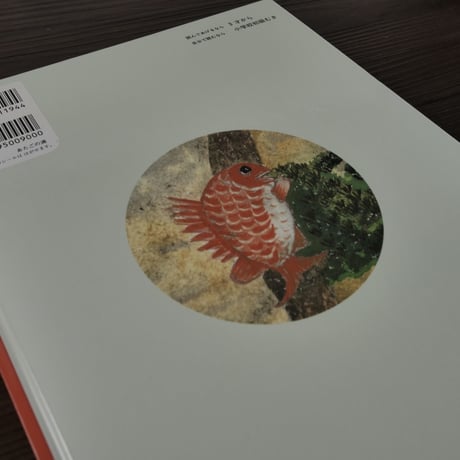 こどものとも絵本　あたごの浦　讃岐のおはなし（B5判）脇和子／脇明子（再話）／大道あや（画）