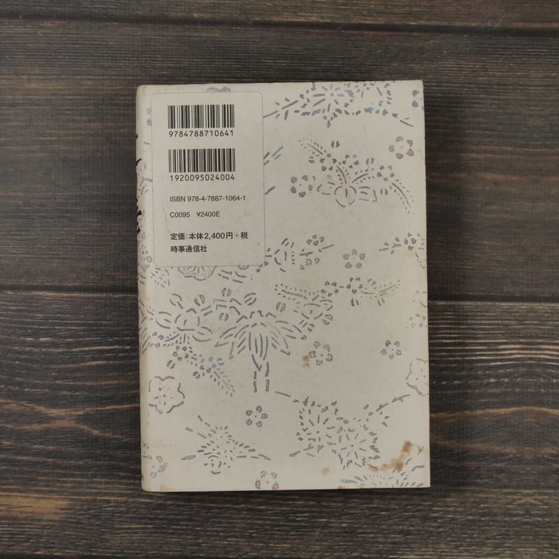 新篇 辻の華 上原栄子（初版） | 古書店うみつばめ