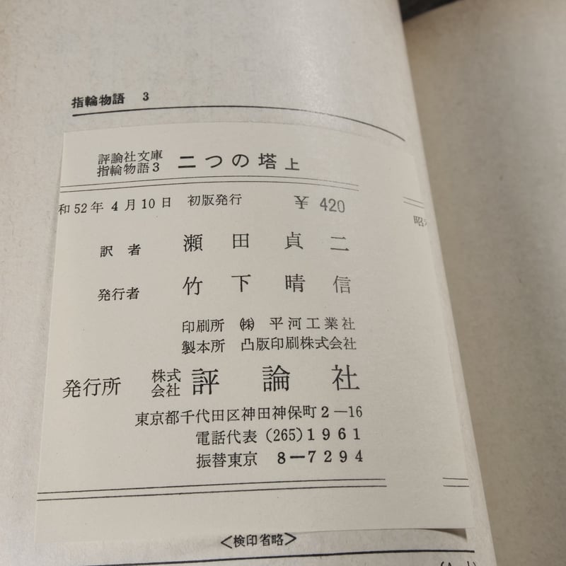 否定の契約　指輪物語 81C2x3swpGL.jpg