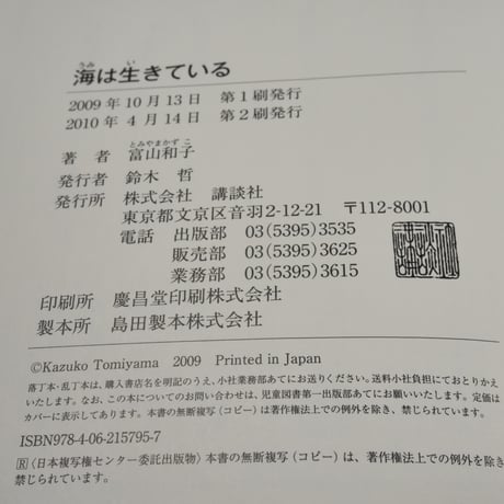 海は生きている　富山和子