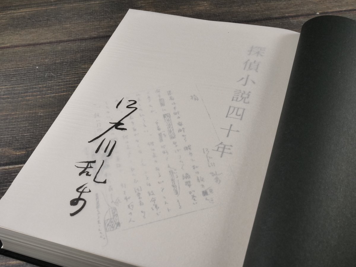 良品 探偵小説四十年 江戸川乱歩 新装覆刻 探偵小説四十年 新装復刻 江戸川乱歩 ※印刷書名入り | 古書店