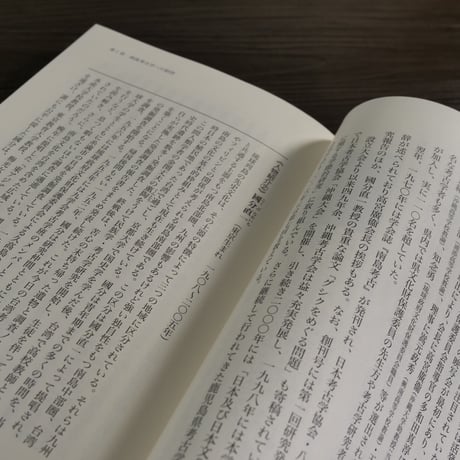 南島考古入門　掘り出された沖縄の歴史・文化（四六判）沖縄考古学会