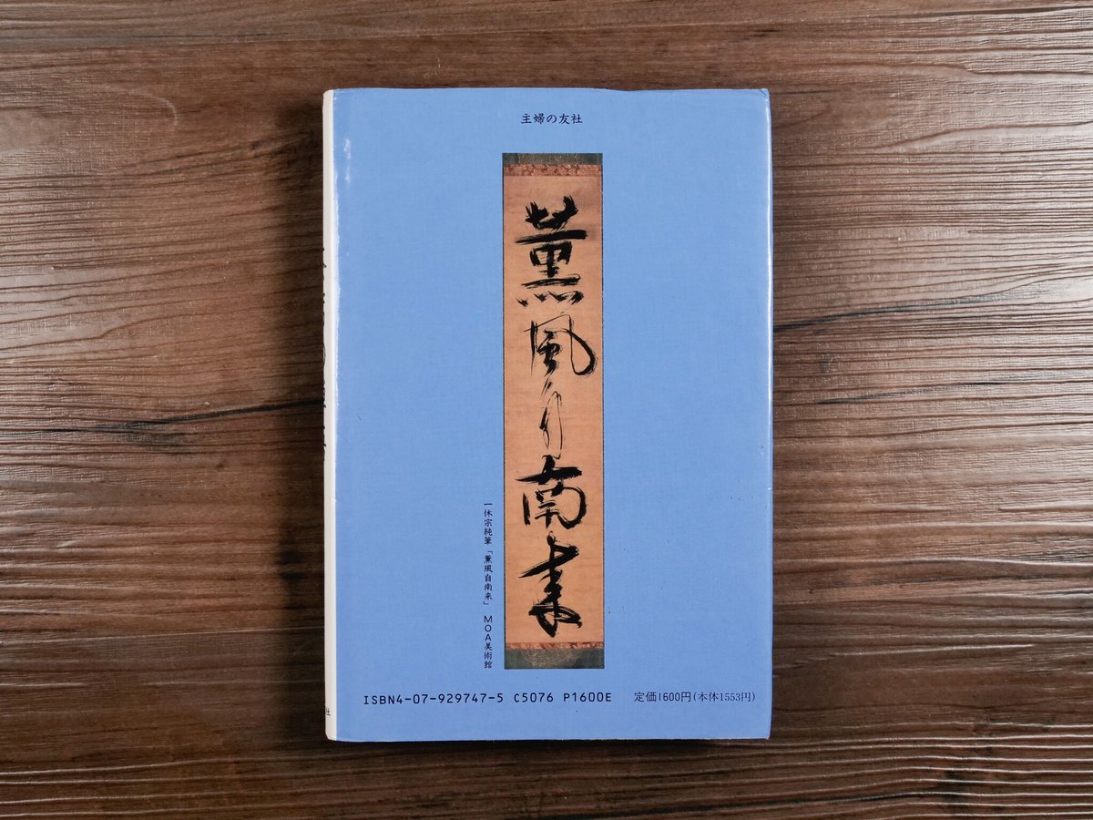 ayako＊　義山茶碗　茶の湯の銘大百科　茶席の禅語大辞典 2025年最新】茶席の禅語大辞典の人気アイテム - メルカリ