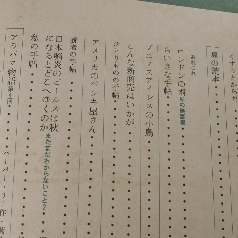 暮しの手帖 第66号 （昭和37年） | 古書店うみつばめ
