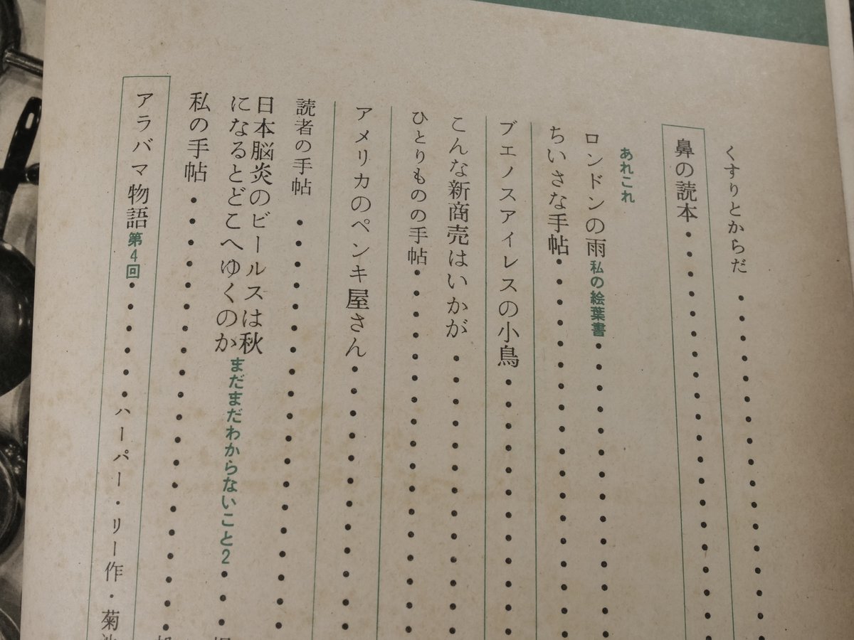 暮しの手帖 第66号 （昭和37年） | 古書店うみつばめ