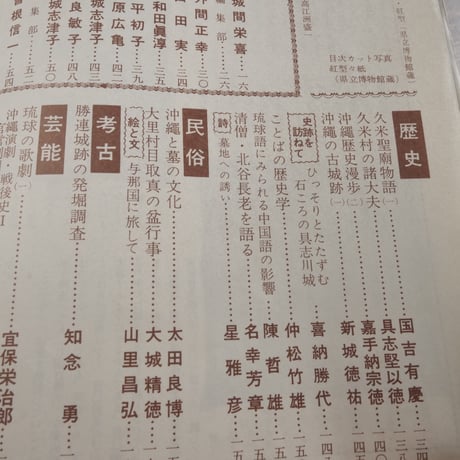 琉球の文化　第２号　特集･琉球の染織　（絶版）