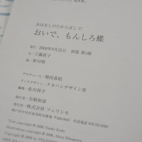 おいで、もんしろ蝶　工藤直子 文／皆川明 絵