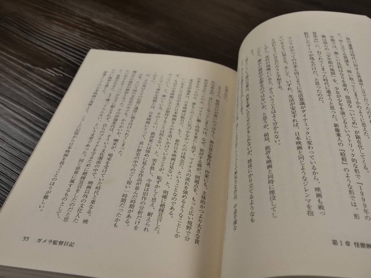 ガメラ監督日記（B6判）金子修介 | 古書店うみつばめ