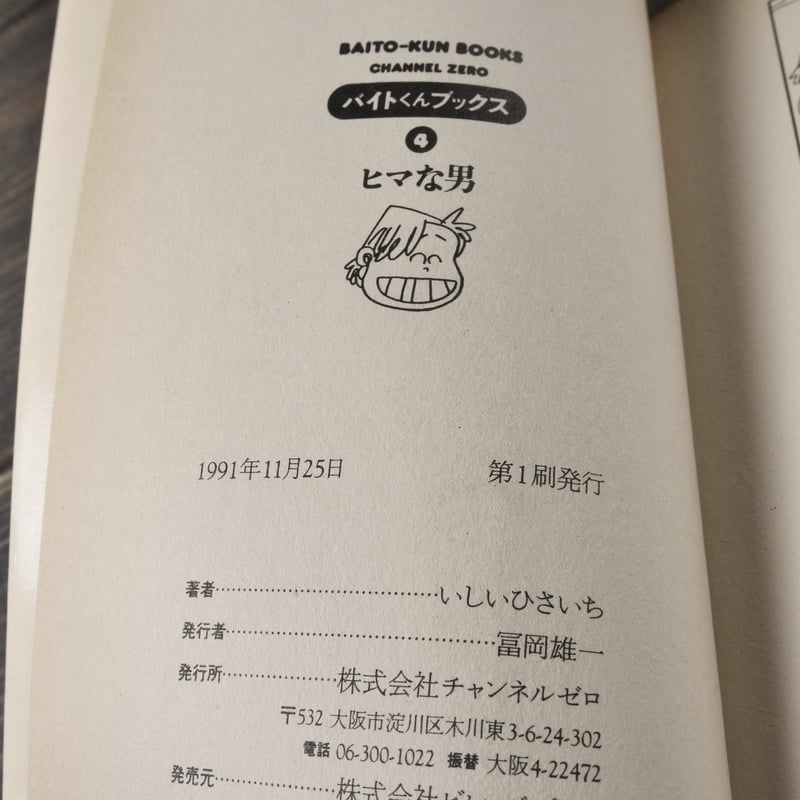 バイトくん ブックス 全7巻 いしいひさいち | 古書店うみつばめ