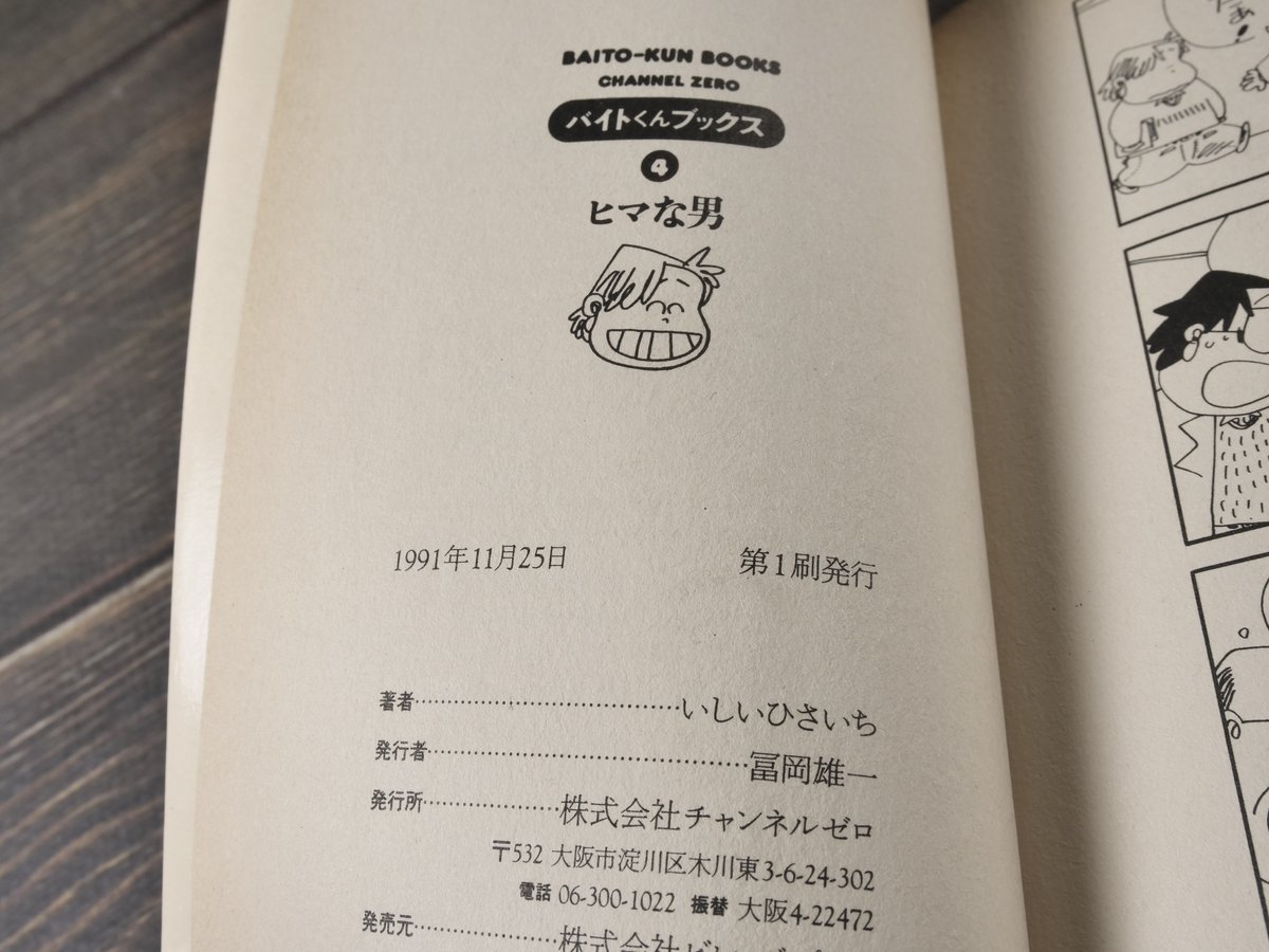 バイトくん ブックス 全7巻 いしいひさいち | 古書店うみつばめ