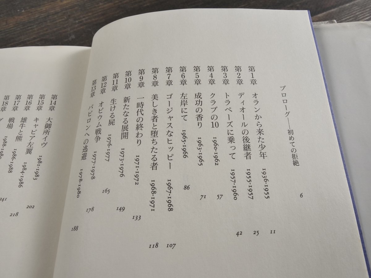 イヴ・サンローラン 喝采と孤独の間で アリス・ローソーン | 古
