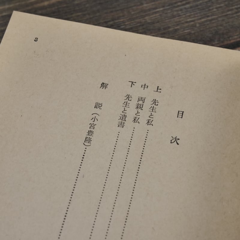 こころ 夏目漱石（岩波文庫） | 古書店うみつばめ