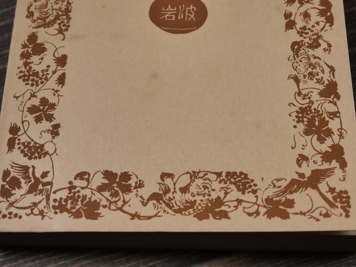 こころ 夏目漱石（岩波文庫） | 古書店うみつばめ