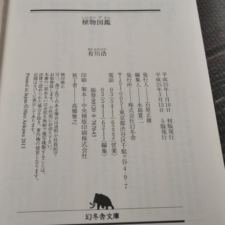 植物図鑑　有川浩（幻冬舎文庫）