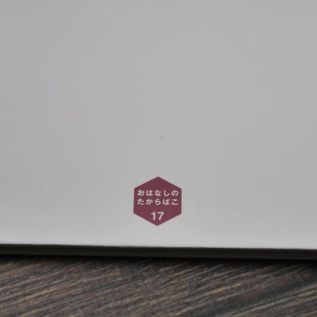 おいで、もんしろ蝶　工藤直子 文／皆川明 絵