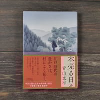 読書術 加藤 周一（岩波現代文庫） | 古書店うみつばめ