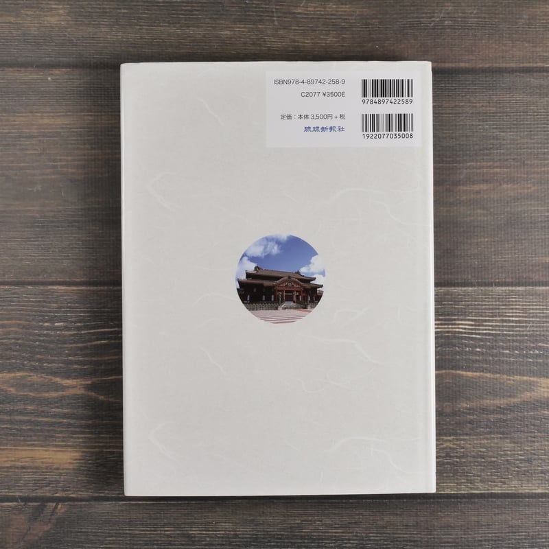 母と娘が伝える 琉球料理と食文化 新島正子・安次嶺順子 | 古書店うみ