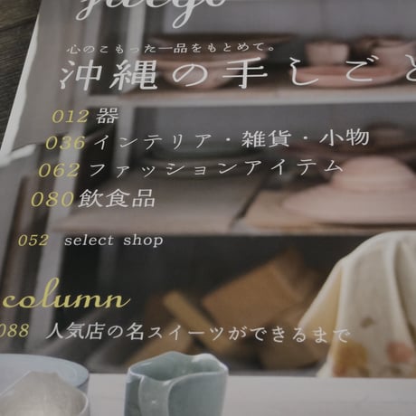 juego（フーゴ）vol.4 2012.10 沖縄の手しごと