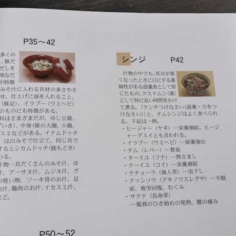 イチから琉球料理 〜家庭料理の作り方〜	　松本嘉代子