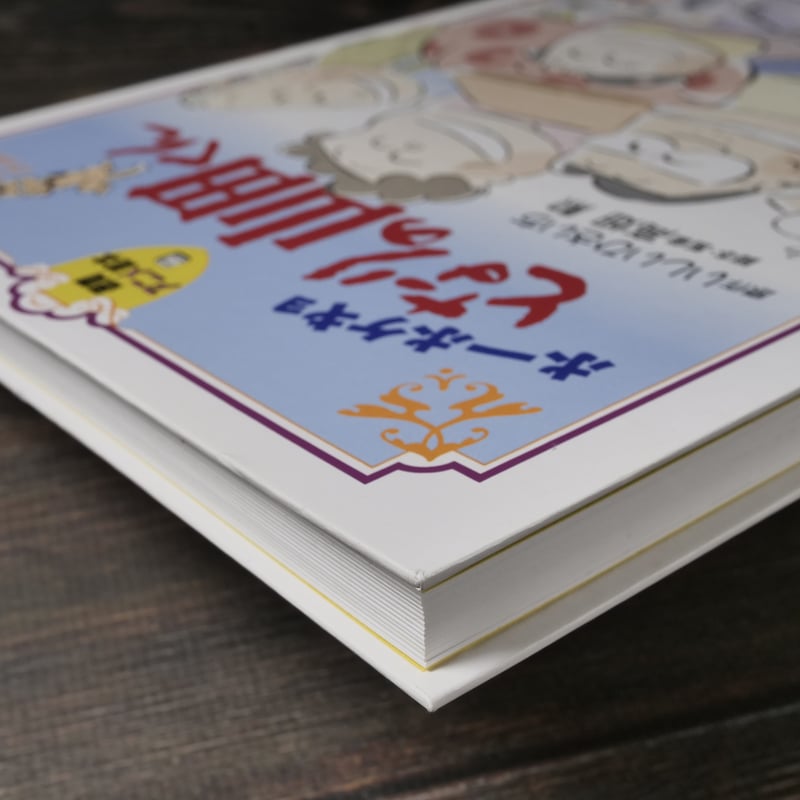 徳間アニメ絵本22 ホーホケキョとなりの山田くん いしいひさいち 原作