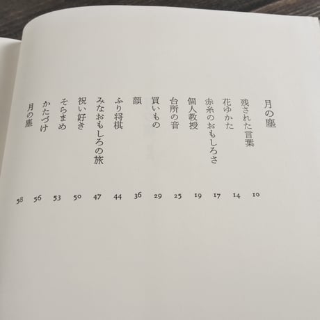 月の塵　幸田文