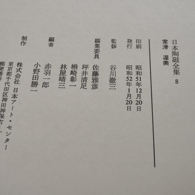 陶磁体系② 全48巻のうちB 25〜48巻 陶磁体系② 全48巻のうちB 25〜48巻