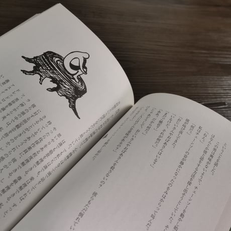一本の樹（レッドウッド）が遺したもの　ルナの遺産（B6判）ジュリア・バタフライ・ヒル／きくちゆみ・河田裕子共訳