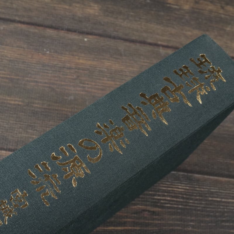 琉球古典音楽の源流 屋嘉比・知念・欽定・安室工工四の比較研究 宮城嗣