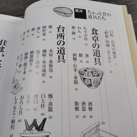 ちょっと昔の道具たち　文 岩井宏實　イラスト 中林啓治