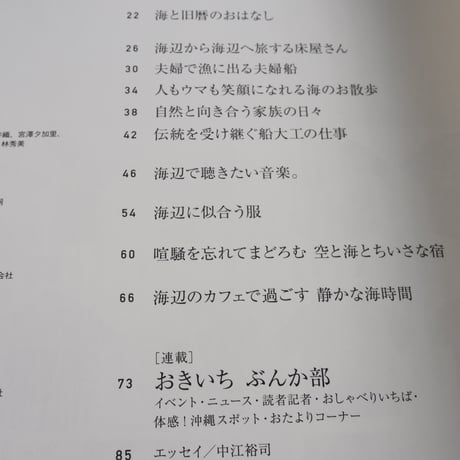 おきなわいちば 62号 海辺 2018 Summer