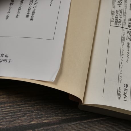 阿修羅のごとく　向田邦子（文春文庫）