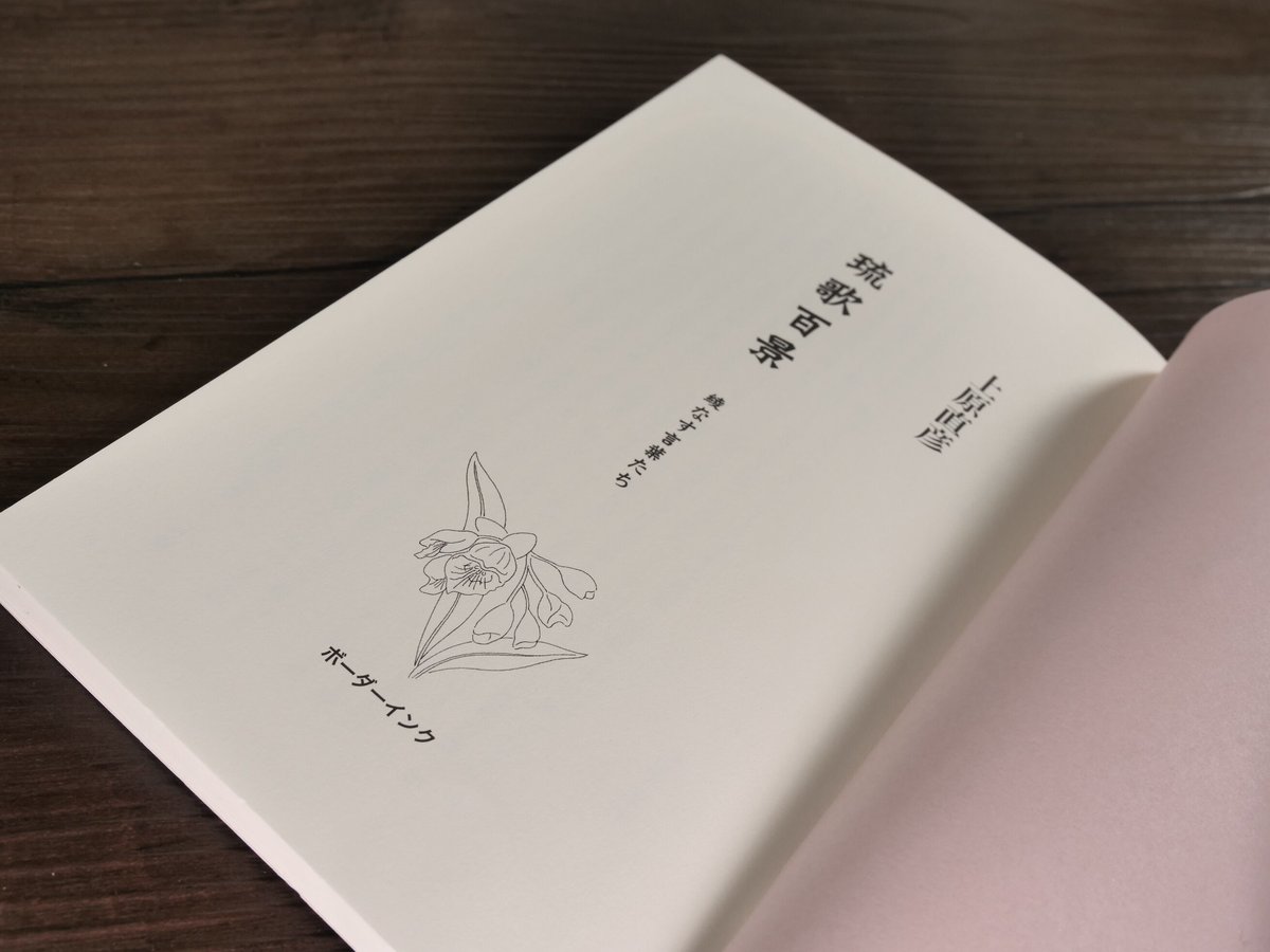 額装詩「想」 琉歌百景 綾なす言葉たち（B6判）上原直彦 | 古書店うみつばめ