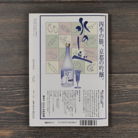 茶道誌　淡交　1998年5月号　岡本かの子の書と茶