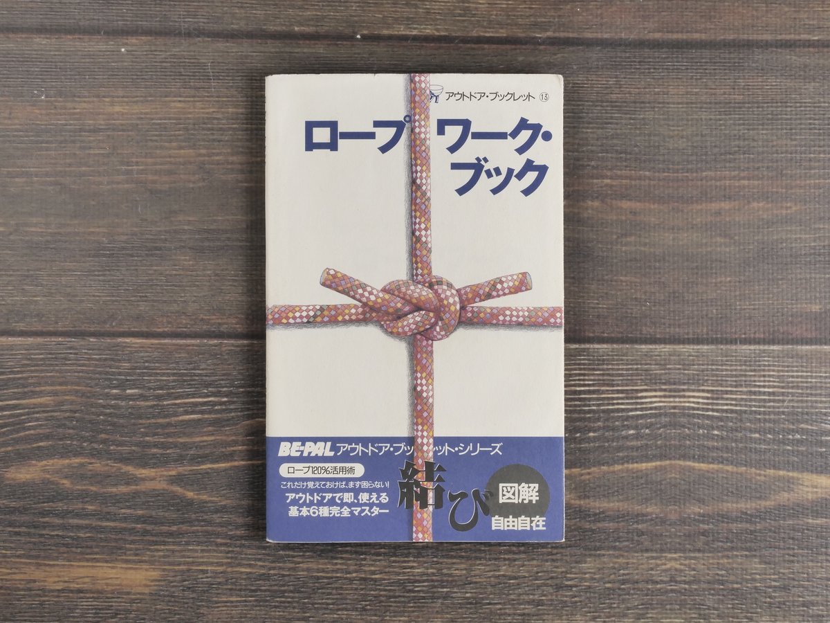 BEーPAL アウトドアブックレットシリーズ BEーPAL アウトドアブックレットシリーズ - メルカリ