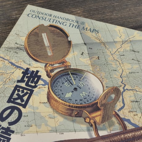 地図の読み方がわかる本　梶谷耕一･著