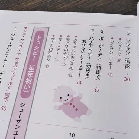 沖縄祝い事便利帳　座間味 栄議	むぎ社