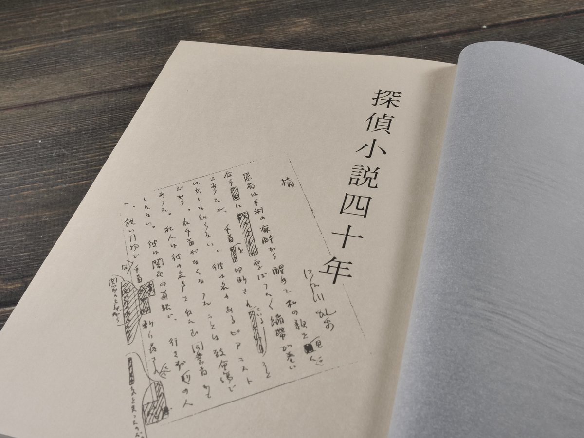 良品 探偵小説四十年 江戸川乱歩 新装覆刻 探偵小説四十年 新装復刻 江戸川乱歩 ※印刷書名入り | 古書店