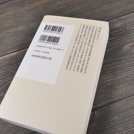 ゴールデンカムイ 絵から学ぶアイヌ文化　中川 裕（集英社新書）※２種類カバー